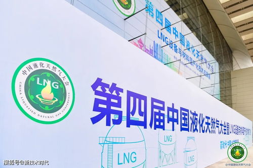 2021年中國液化天然氣大會暨LNG設(shè)備與材料國產(chǎn)化技術(shù)推廣會在青島開幕