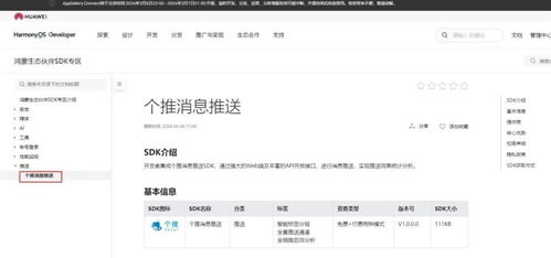 個(gè)推消息推送鴻蒙HarmonyOS Next適配版SDK全面上線，助力用戶運(yùn)營(yíng)與信息系統(tǒng)集成服務(wù)升級(jí)
